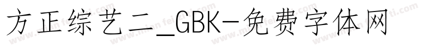 方正综艺二_GBK字体转换