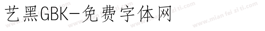 艺黑GBK字体转换