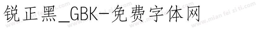 锐正黑_GBK字体转换
