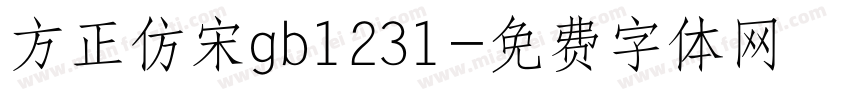 方正仿宋gb1231字体转换