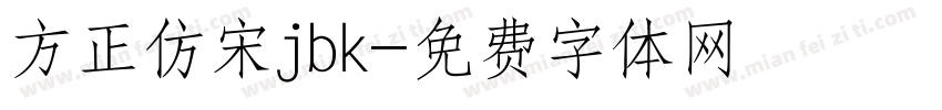 方正仿宋jbk字体转换
