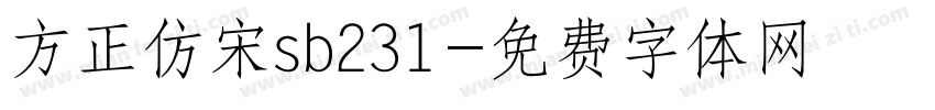 方正仿宋sb231字体转换