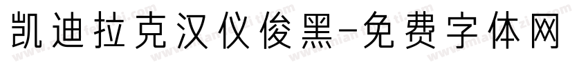 凯迪拉克汉仪俊黑字体转换