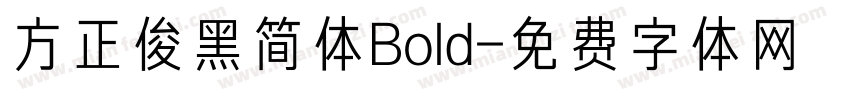 方正俊黑简体Bold字体转换