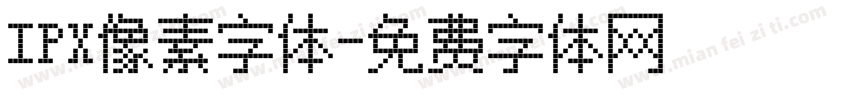 IPX像素字体字体转换