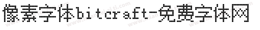 像素字体bitcraft字体转换