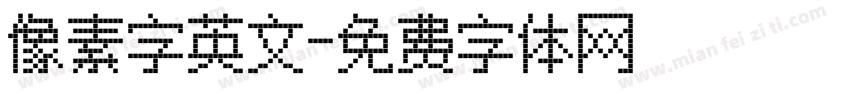像素字英文字体转换