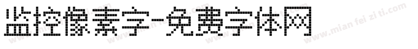 监控像素字字体转换
