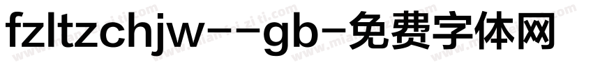 fzltzchjw--gb字体转换
