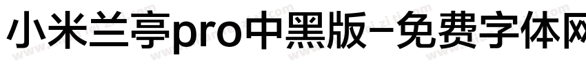 小米兰亭pro中黑版字体转换