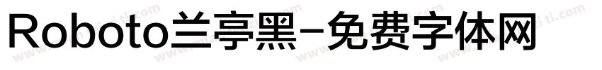 Roboto兰亭黑字体转换