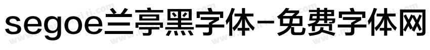 segoe兰亭黑字体字体转换