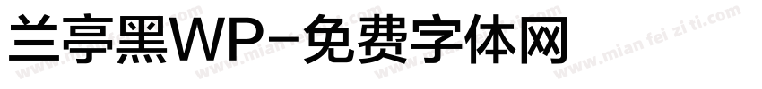 兰亭黑WP字体转换