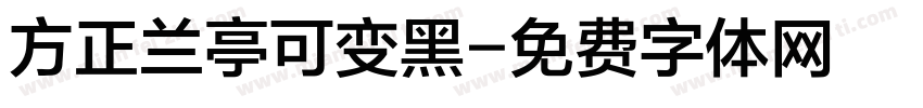 方正兰亭可变黑字体转换