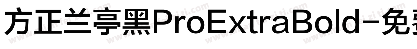 方正兰亭黑ProExtraBold字体转换