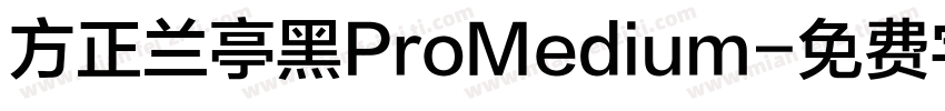 方正兰亭黑ProMedium字体转换
