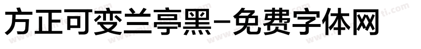 方正可变兰亭黑字体转换