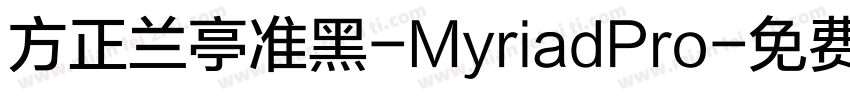 方正兰亭准黑-MyriadPro字体转换