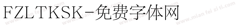 FZLTKSK字体转换