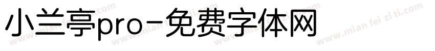 小兰亭pro字体转换