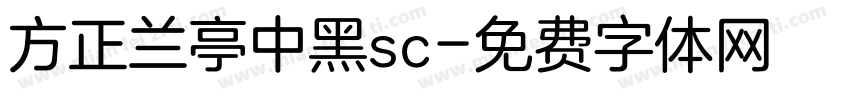 方正兰亭中黑sc字体转换