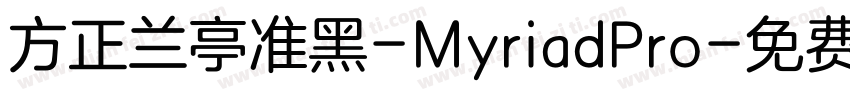方正兰亭准黑-MyriadPro字体转换