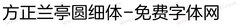 方正兰亭圆细体字体转换