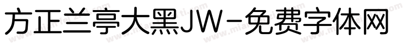 方正兰亭大黑JW字体转换