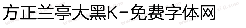 方正兰亭大黑K字体转换