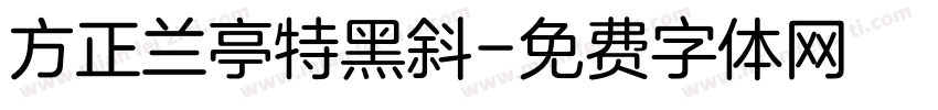 方正兰亭特黑斜字体转换