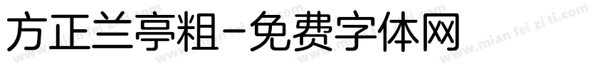 方正兰亭粗字体转换