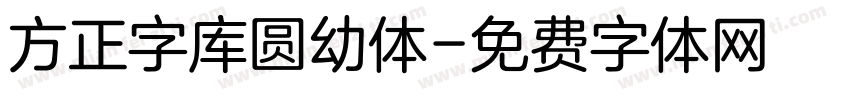 方正字库圆幼体字体转换