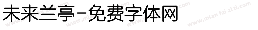 未来兰亭字体转换