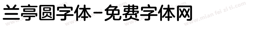 兰亭圆字体字体转换