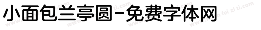 小面包兰亭圆字体转换