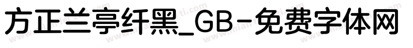方正兰亭纤黑_GB字体转换