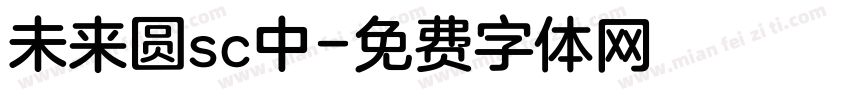 未来圆sc中字体转换