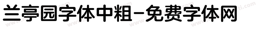 兰亭园字体中粗字体转换
