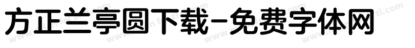 方正兰亭圆下载字体转换