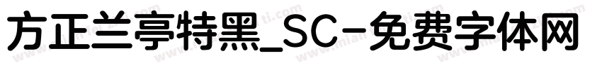 方正兰亭特黑_SC字体转换