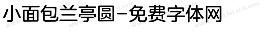 小面包兰亭圆字体转换