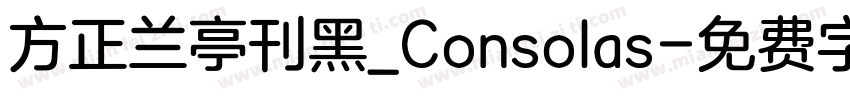 方正兰亭刊黑_Consolas字体转换
