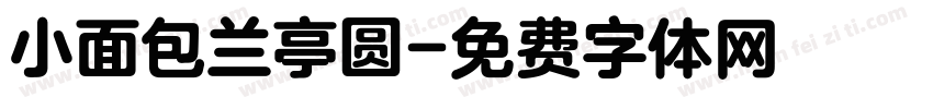 小面包兰亭圆字体转换