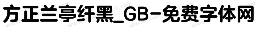 方正兰亭纤黑_GB字体转换