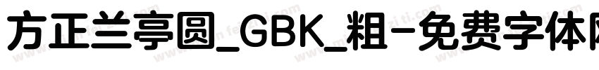 方正兰亭圆_GBK_粗字体转换