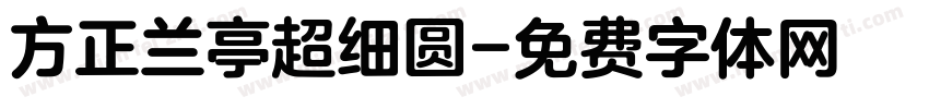 方正兰亭超细圆字体转换