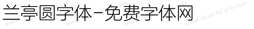 兰亭圆字体字体转换