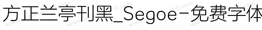 方正兰亭刊黑_Segoe字体转换