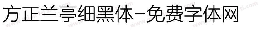 方正兰亭细黑体字体转换