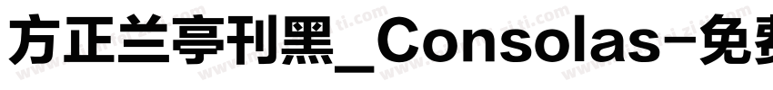 方正兰亭刊黑_Consolas字体转换
